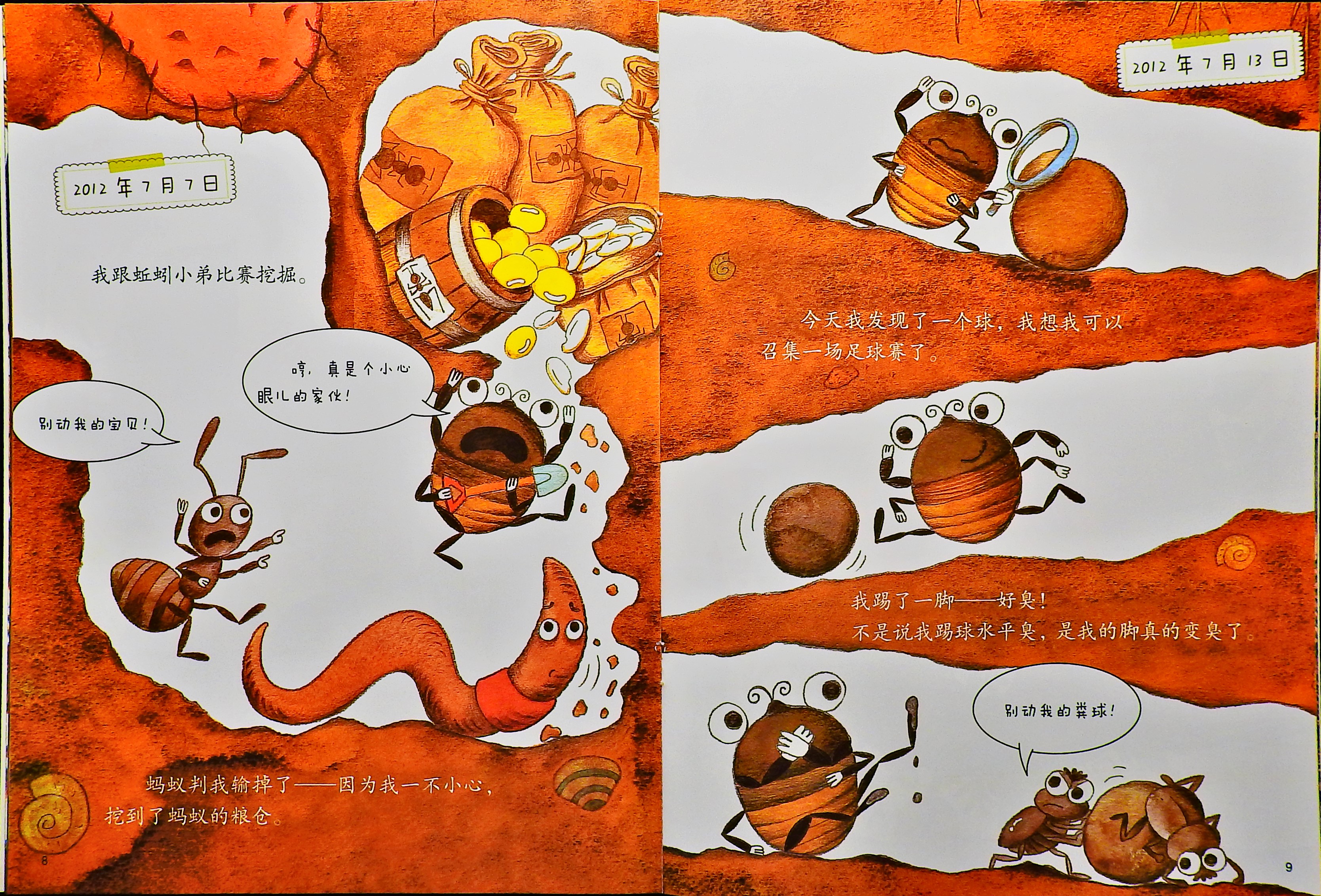 蝉的日记 (06),绘本,绘本故事,绘本阅读,故事书,童书,图画书,课外阅读